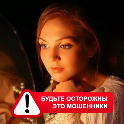 Злата Архипова +79852189312 в Ерофее Павловиче – это мошенники