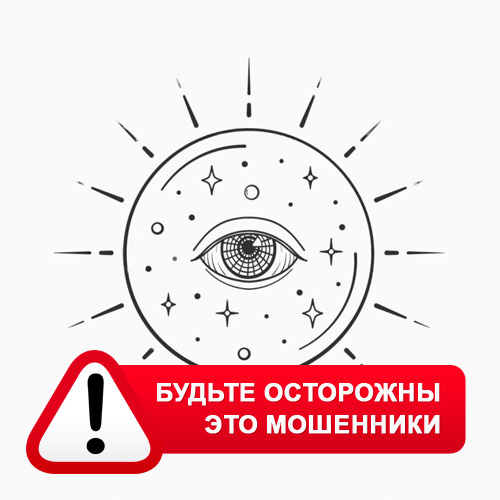 Союз Магов России в Ерофее Павловиче – это мошенники